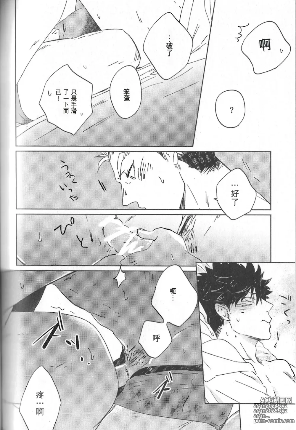 Page 45 of doujinshi RE;BK3