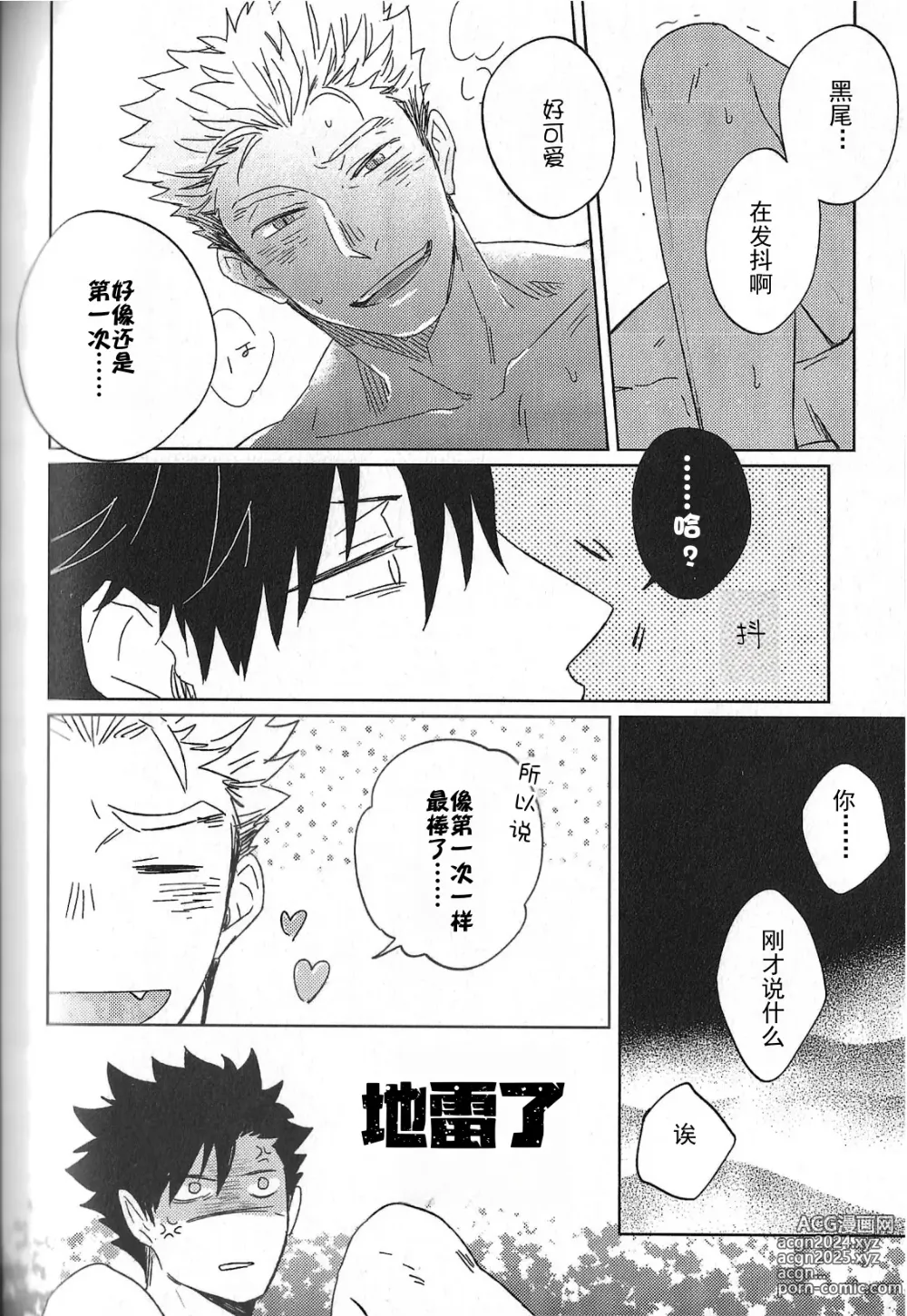 Page 47 of doujinshi RE;BK3