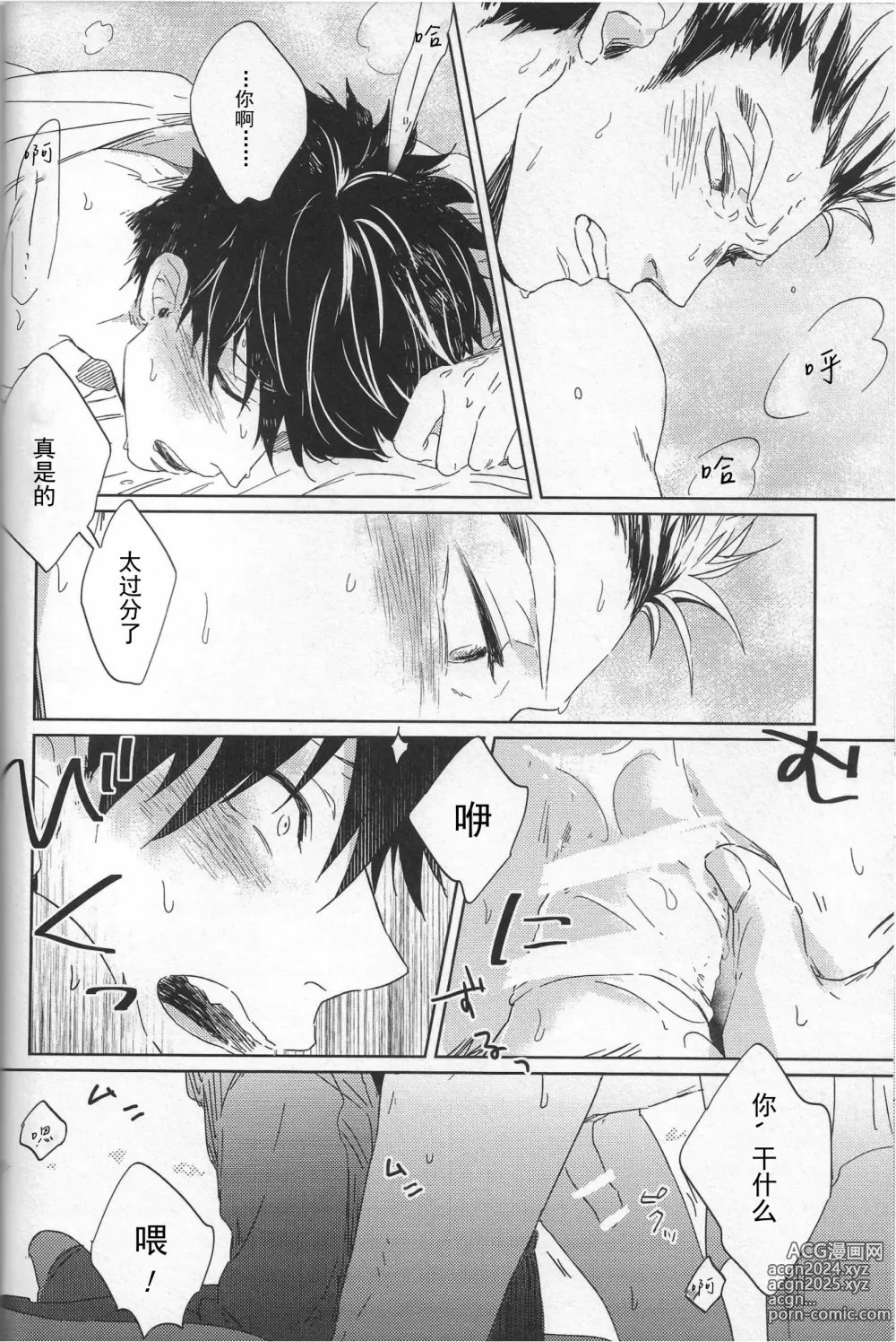 Page 6 of doujinshi RE;BK3