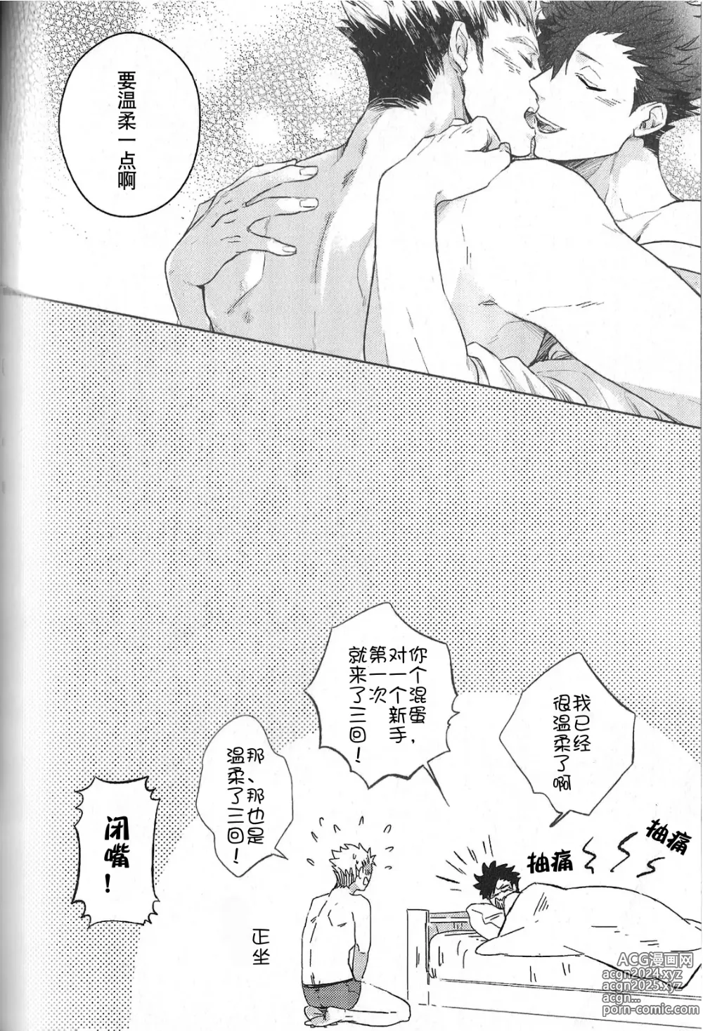 Page 51 of doujinshi RE;BK3