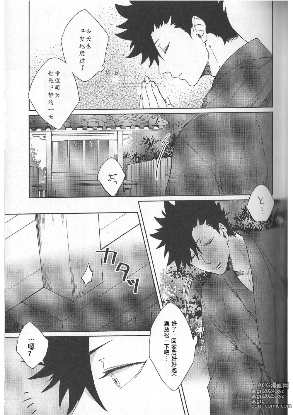 Page 61 of doujinshi RE;BK3