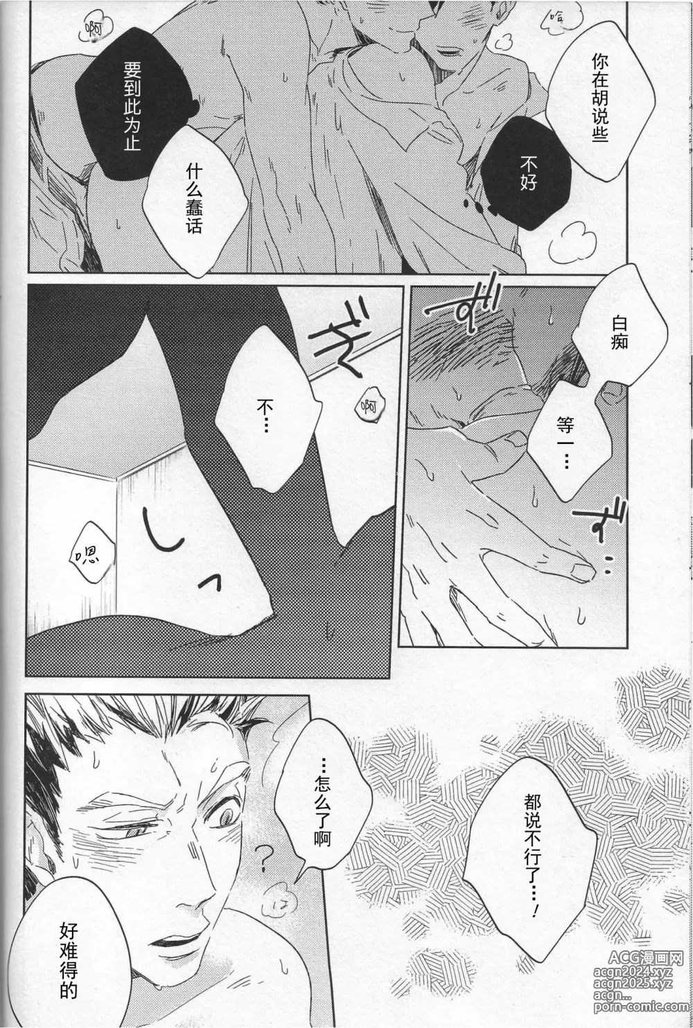 Page 8 of doujinshi RE;BK3