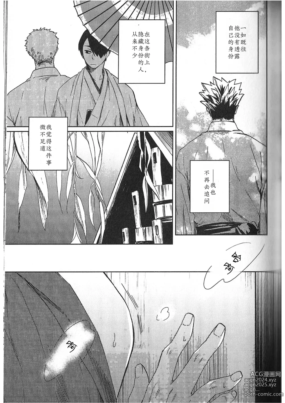 Page 73 of doujinshi RE;BK3