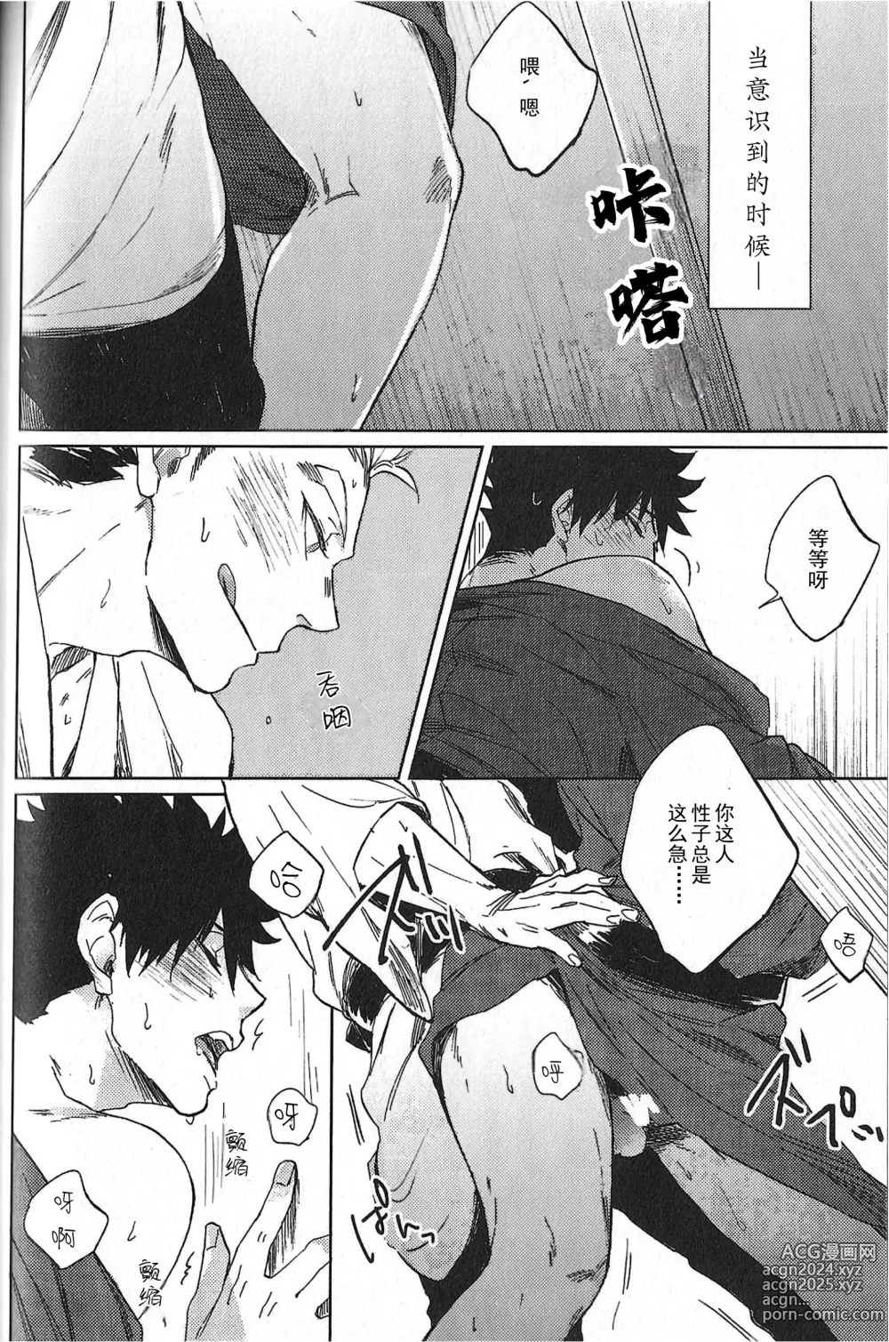 Page 74 of doujinshi RE;BK3