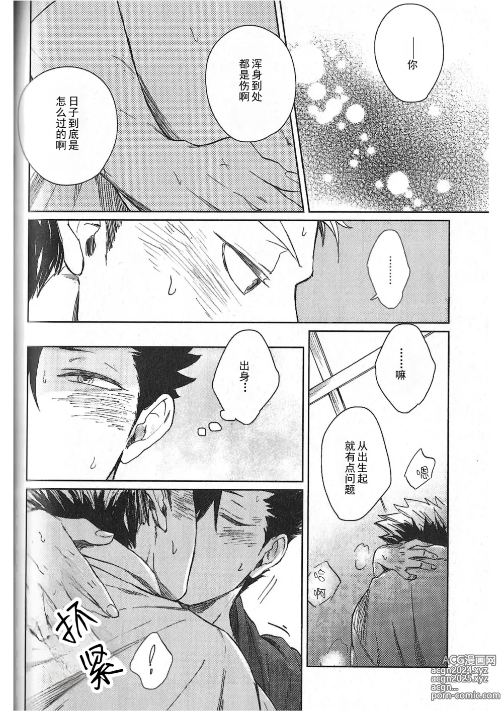 Page 76 of doujinshi RE;BK3