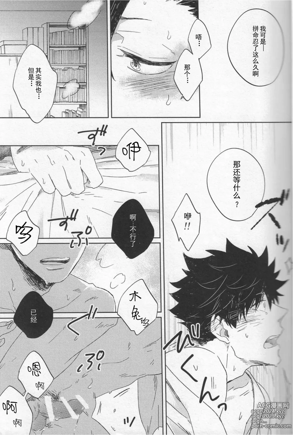 Page 9 of doujinshi RE;BK3