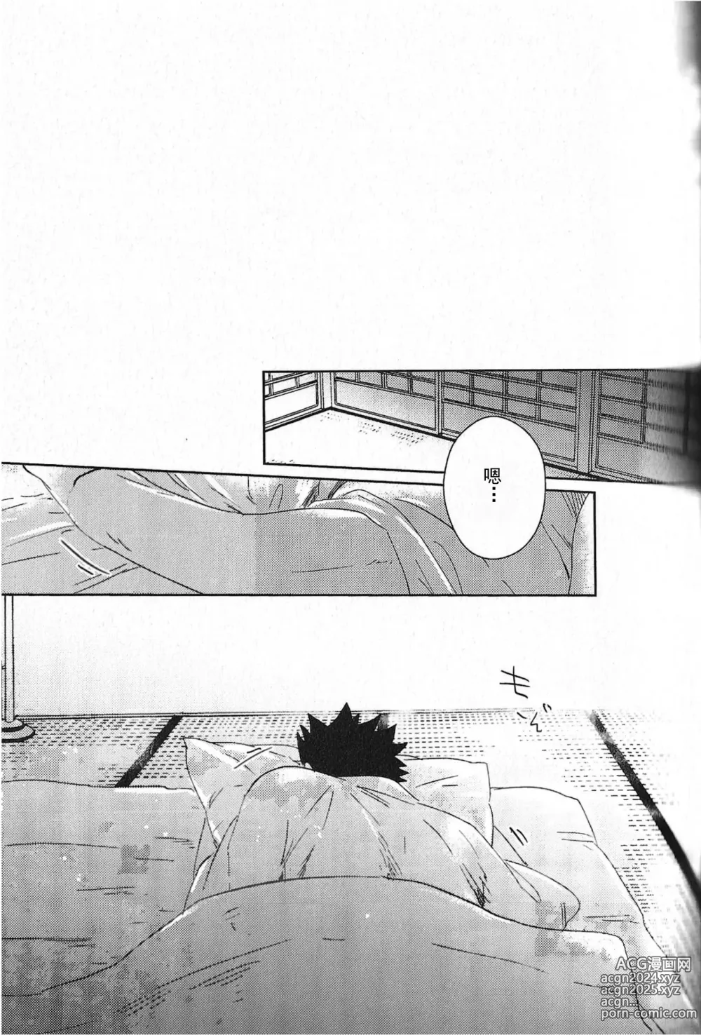 Page 82 of doujinshi RE;BK3