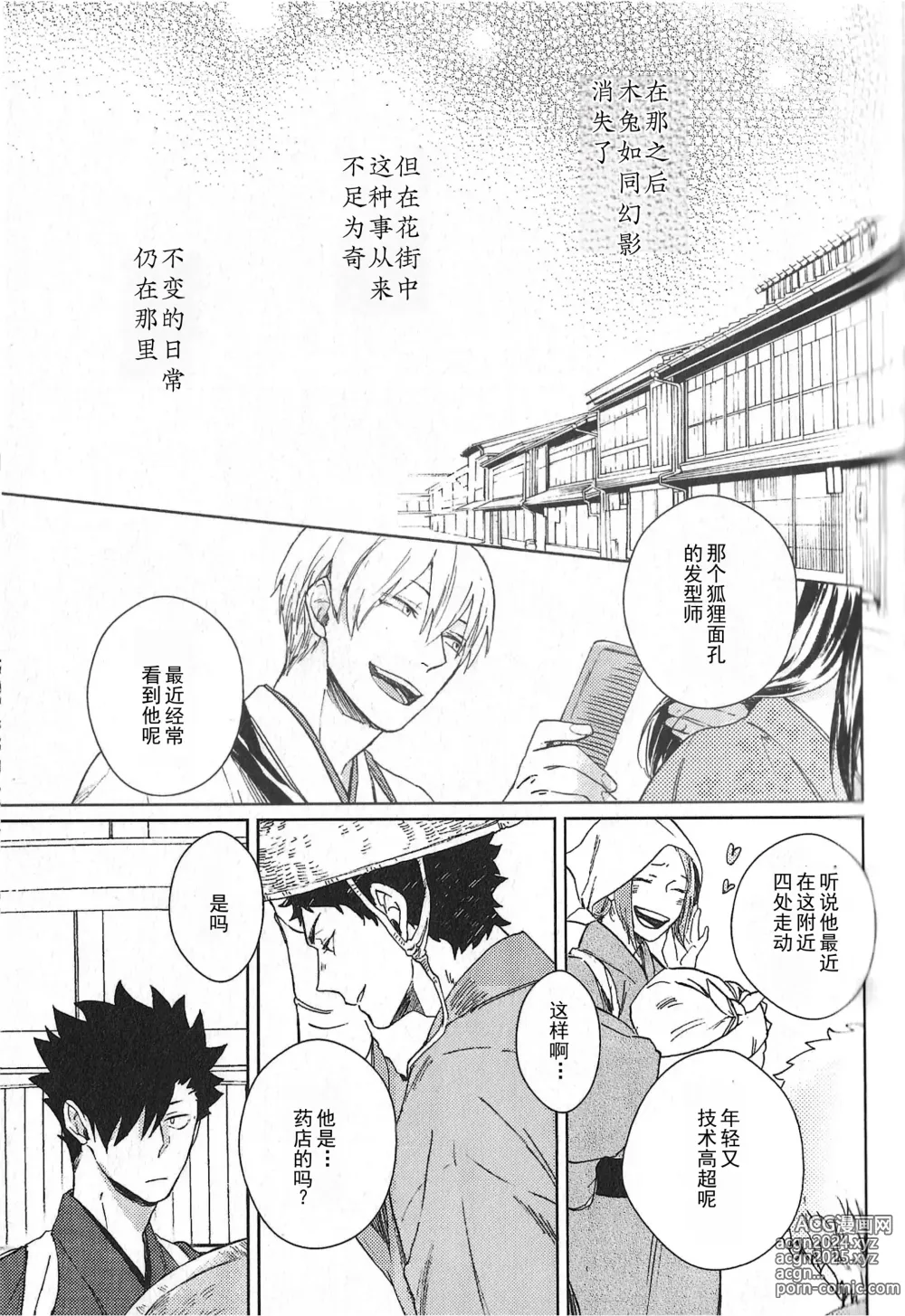 Page 90 of doujinshi RE;BK3