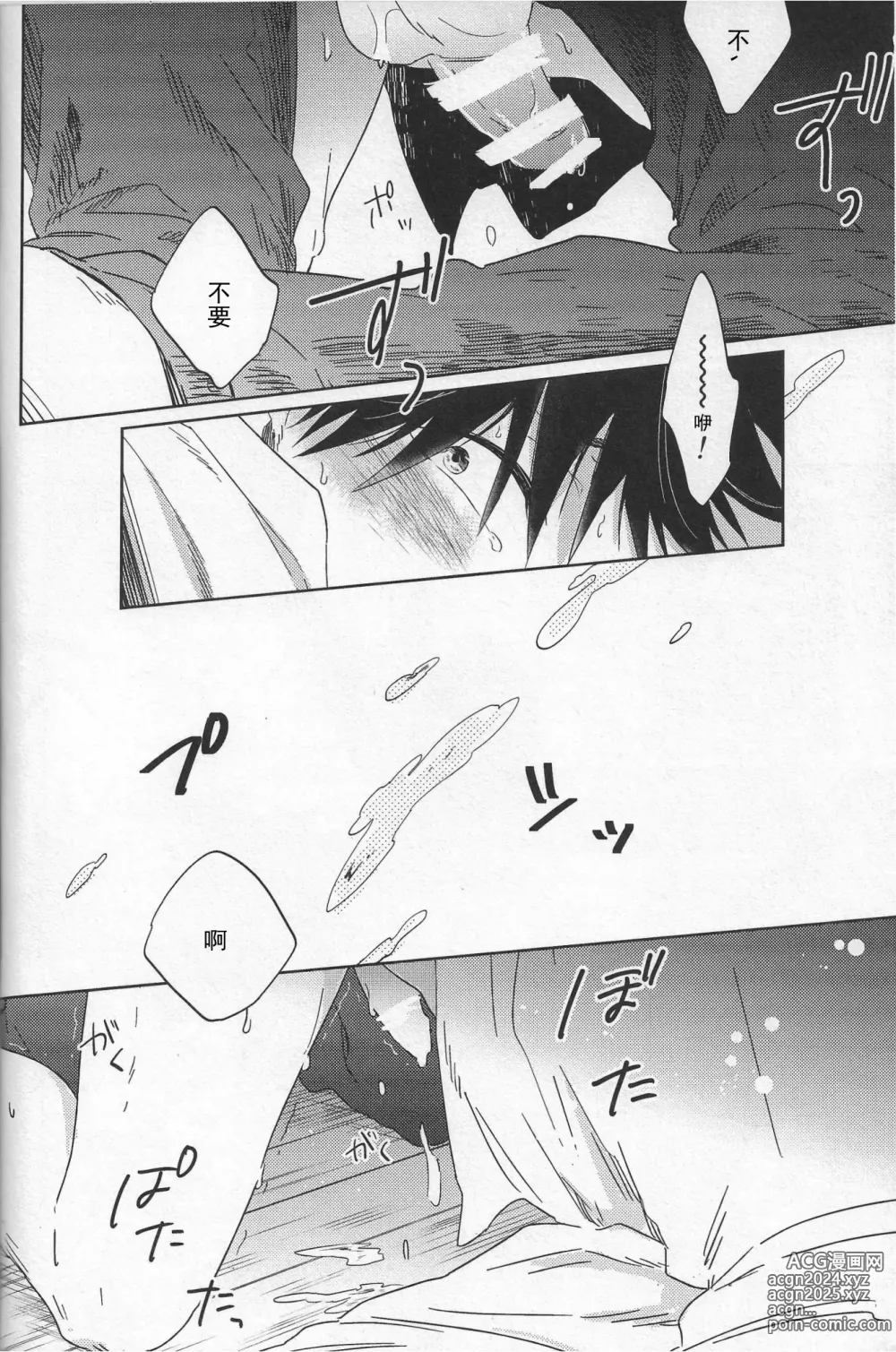 Page 10 of doujinshi RE;BK3