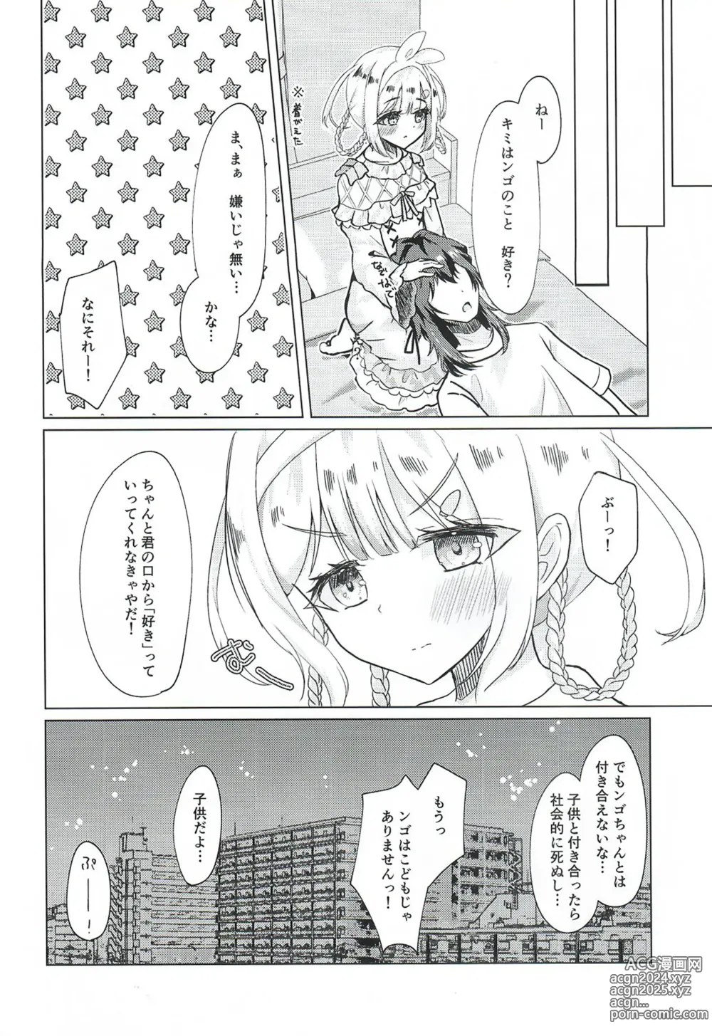 Page 20 of doujinshi Ngo wa Kodomo ja Arimasen!