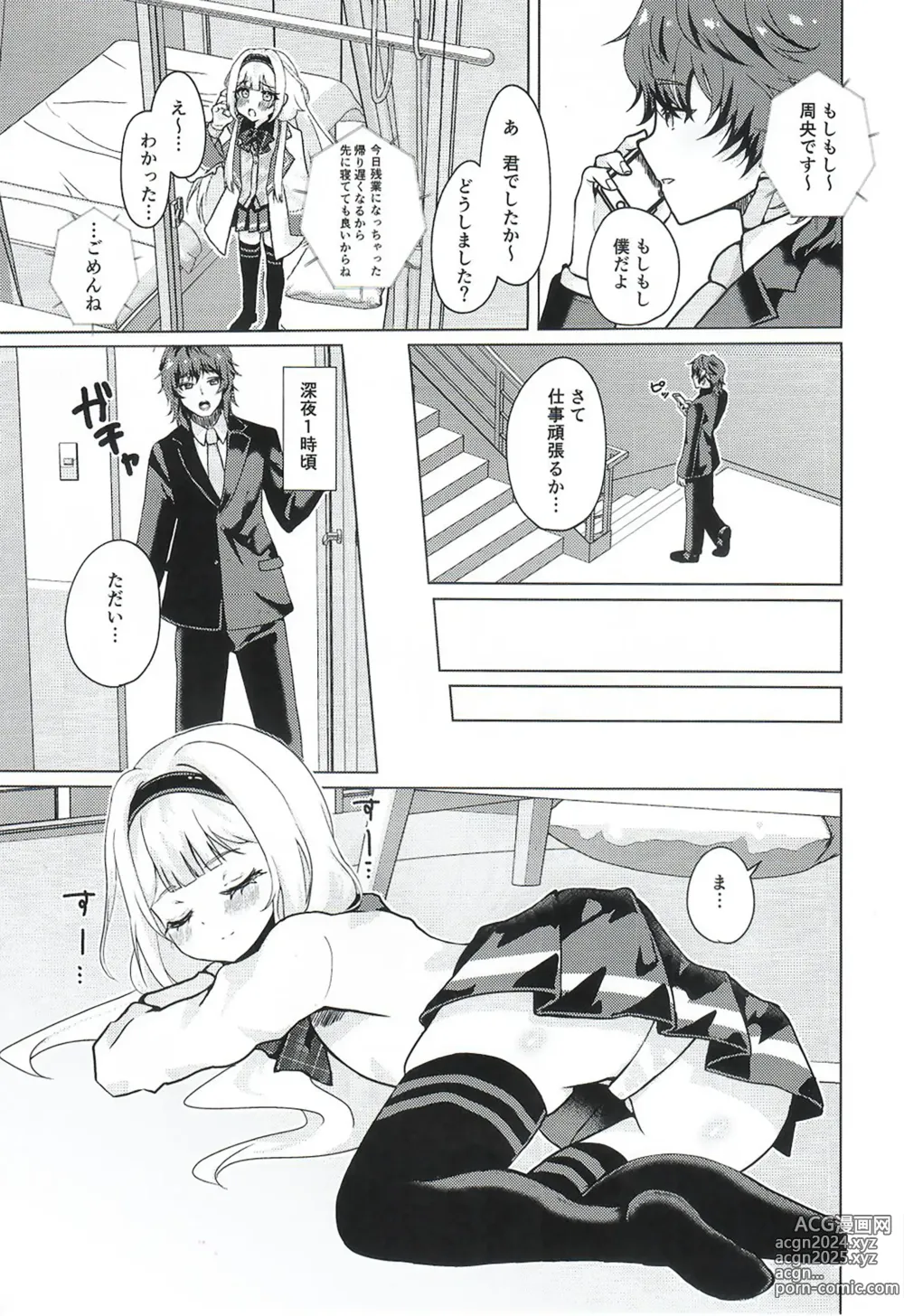 Page 3 of doujinshi Ngo wa Kodomo ja Arimasen!