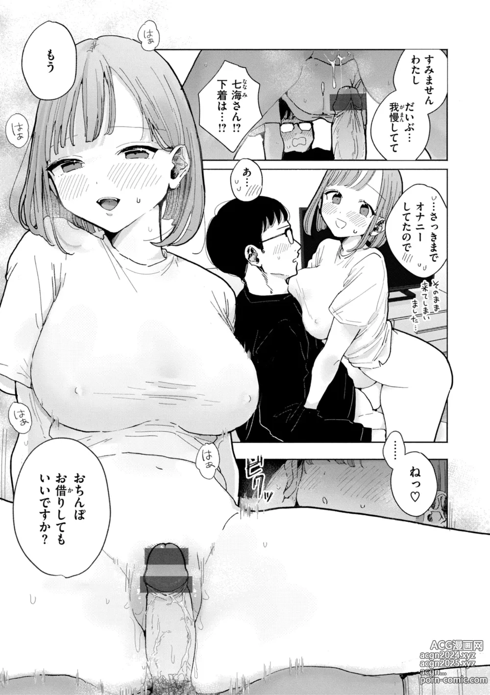 Page 11 of manga Rinjin ga Chinpo Kari ni Kuru Hanashi