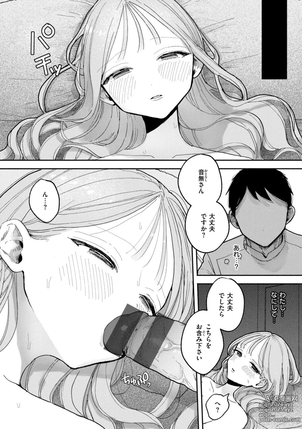 Page 116 of manga Rinjin ga Chinpo Kari ni Kuru Hanashi