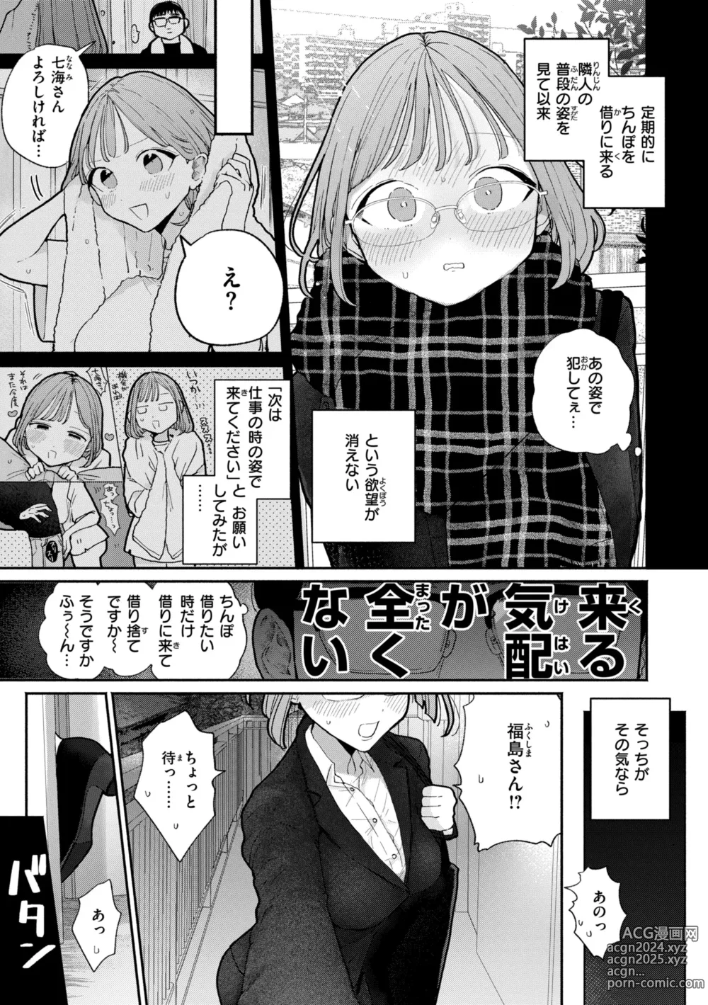 Page 25 of manga Rinjin ga Chinpo Kari ni Kuru Hanashi