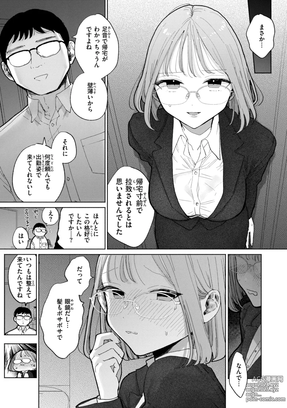 Page 27 of manga Rinjin ga Chinpo Kari ni Kuru Hanashi