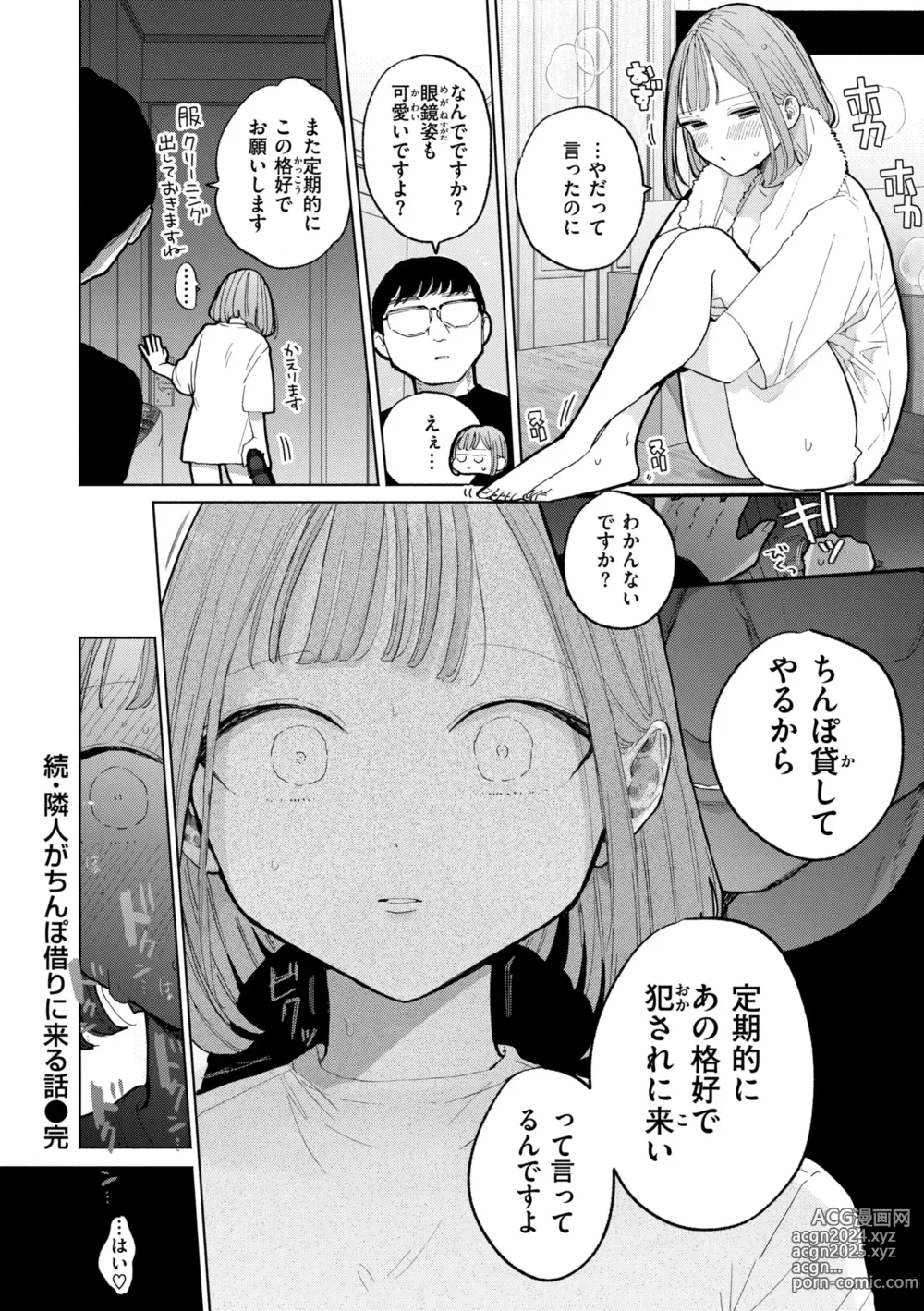 Page 46 of manga Rinjin ga Chinpo Kari ni Kuru Hanashi