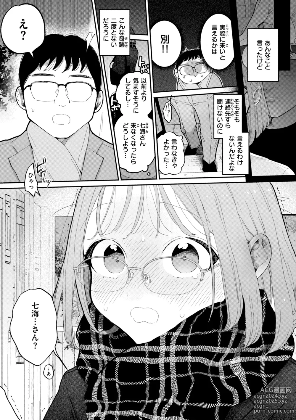 Page 49 of manga Rinjin ga Chinpo Kari ni Kuru Hanashi