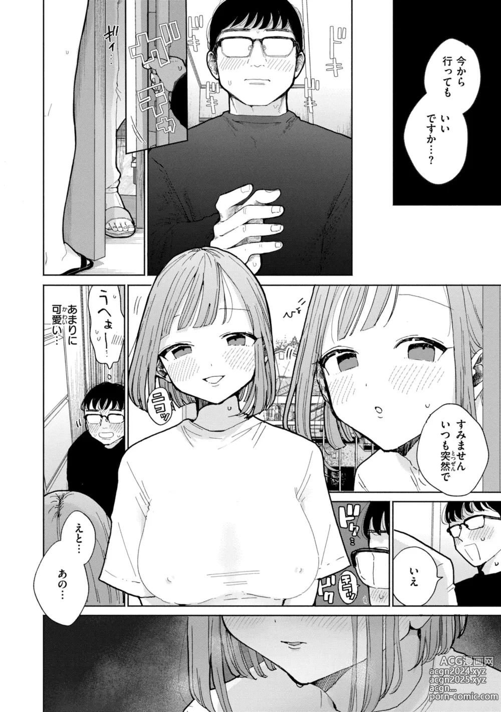 Page 6 of manga Rinjin ga Chinpo Kari ni Kuru Hanashi