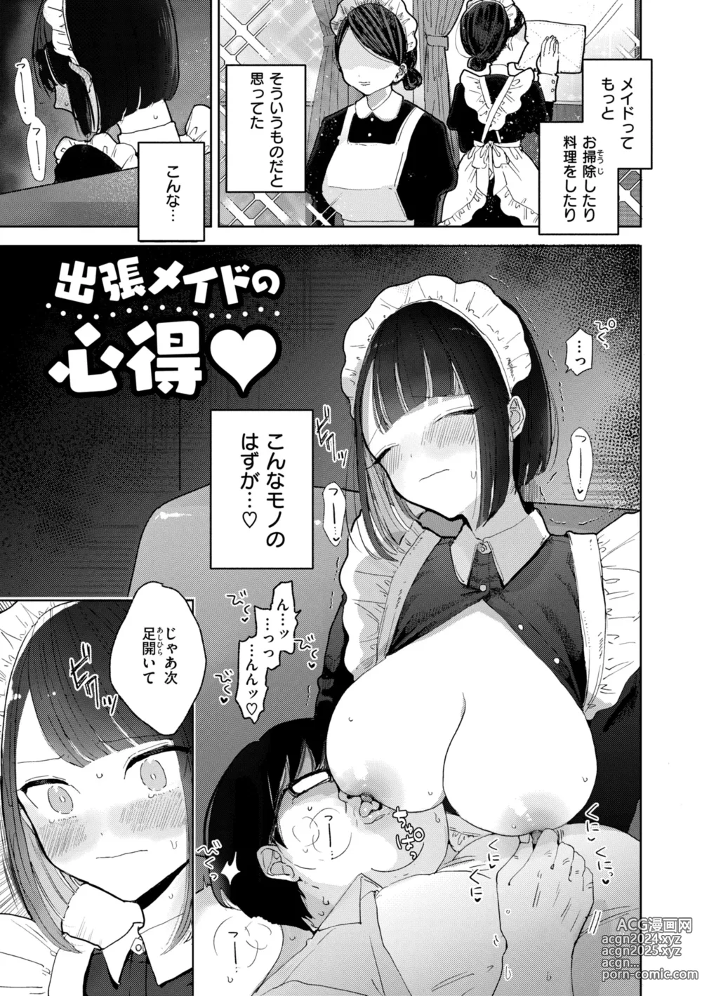 Page 55 of manga Rinjin ga Chinpo Kari ni Kuru Hanashi