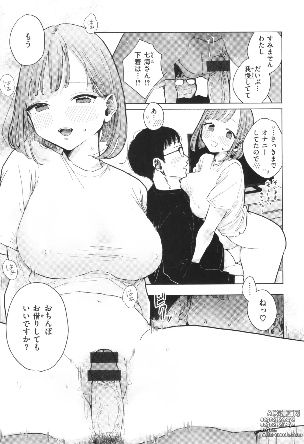 Page 12 of manga Rinjin ga Chinpo Kari ni Kuru Hanashi