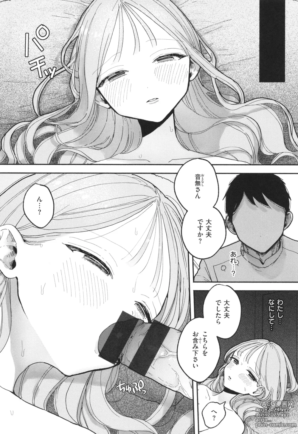 Page 117 of manga Rinjin ga Chinpo Kari ni Kuru Hanashi