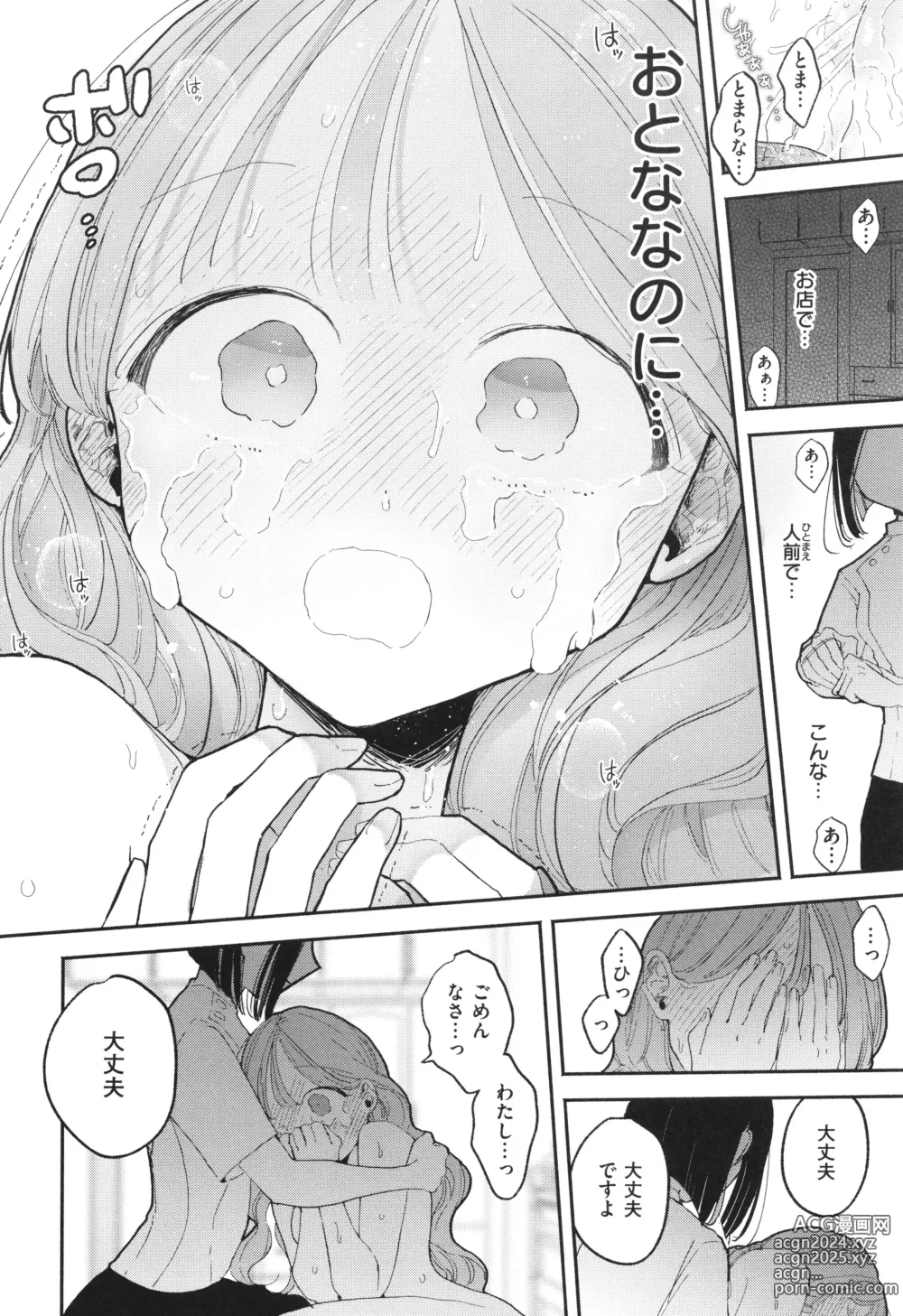 Page 161 of manga Rinjin ga Chinpo Kari ni Kuru Hanashi