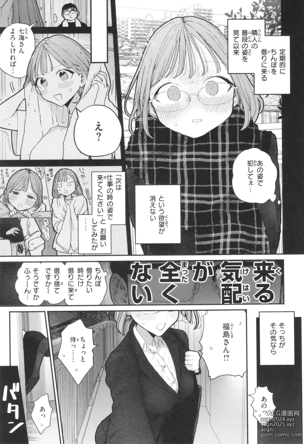 Page 26 of manga Rinjin ga Chinpo Kari ni Kuru Hanashi