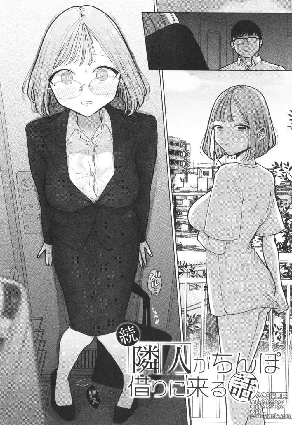 Page 27 of manga Rinjin ga Chinpo Kari ni Kuru Hanashi