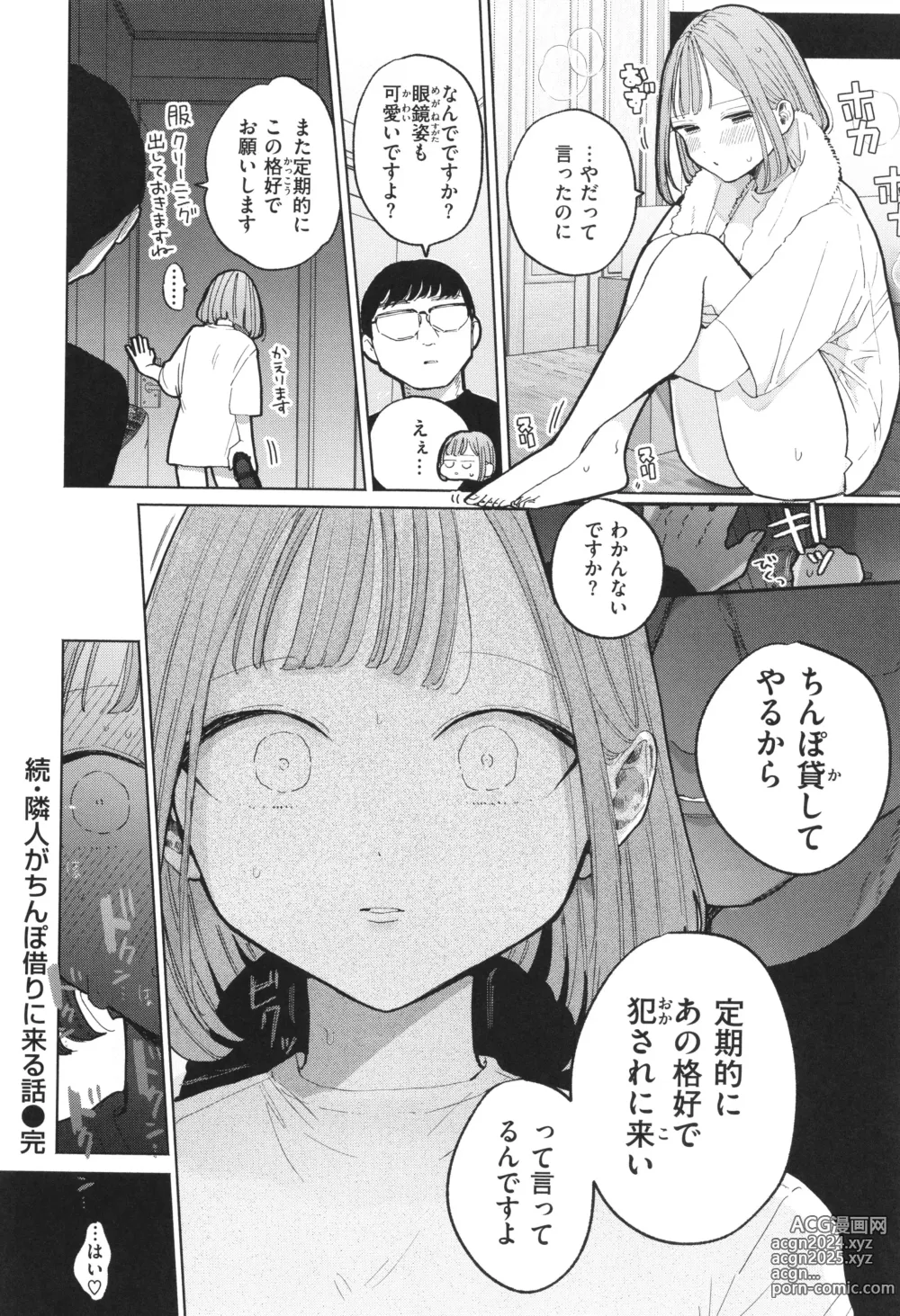 Page 47 of manga Rinjin ga Chinpo Kari ni Kuru Hanashi