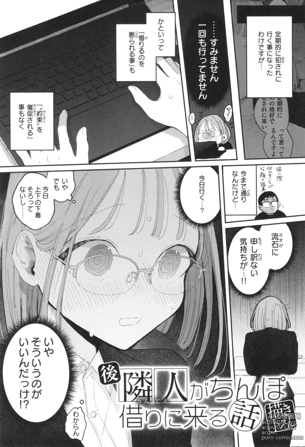 Page 48 of manga Rinjin ga Chinpo Kari ni Kuru Hanashi