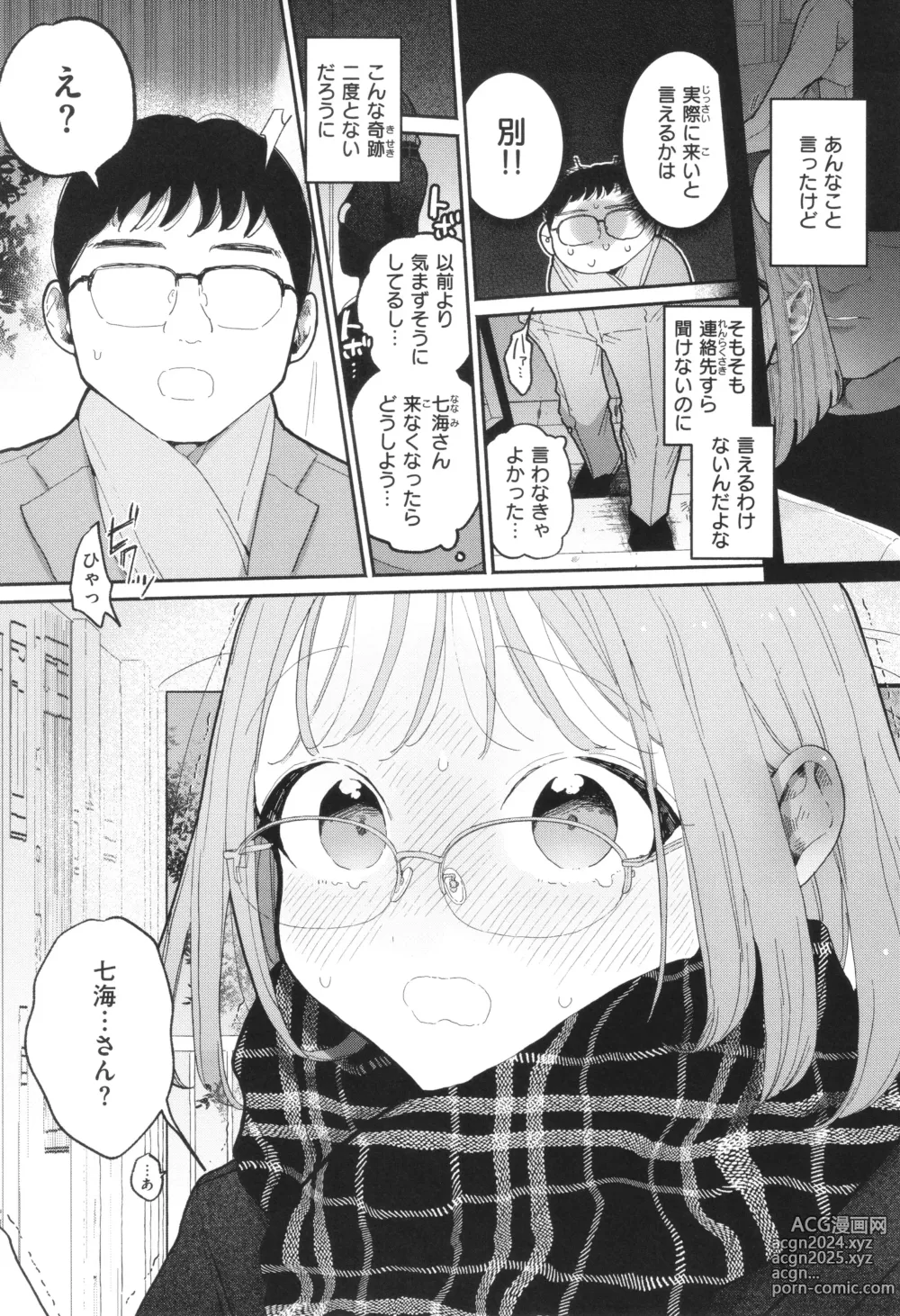 Page 50 of manga Rinjin ga Chinpo Kari ni Kuru Hanashi