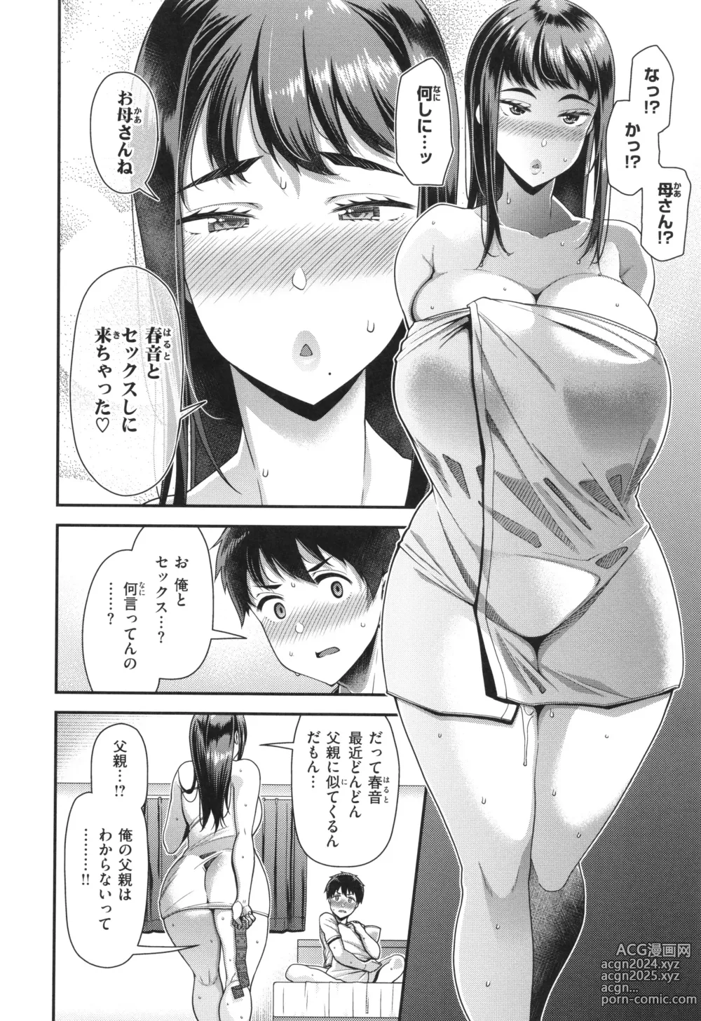 Page 14 of manga Kateinai Henai