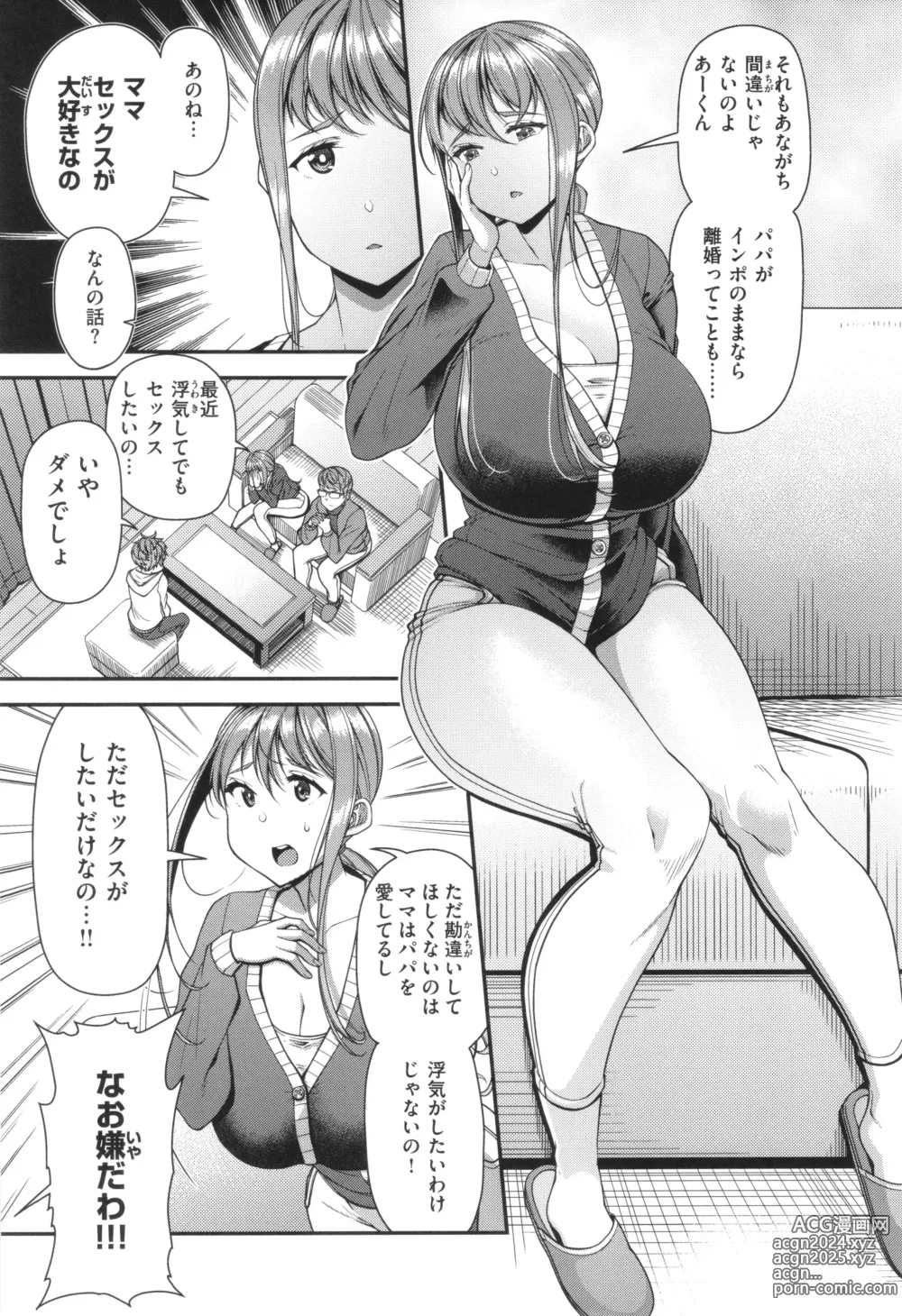 Page 135 of manga Kateinai Henai