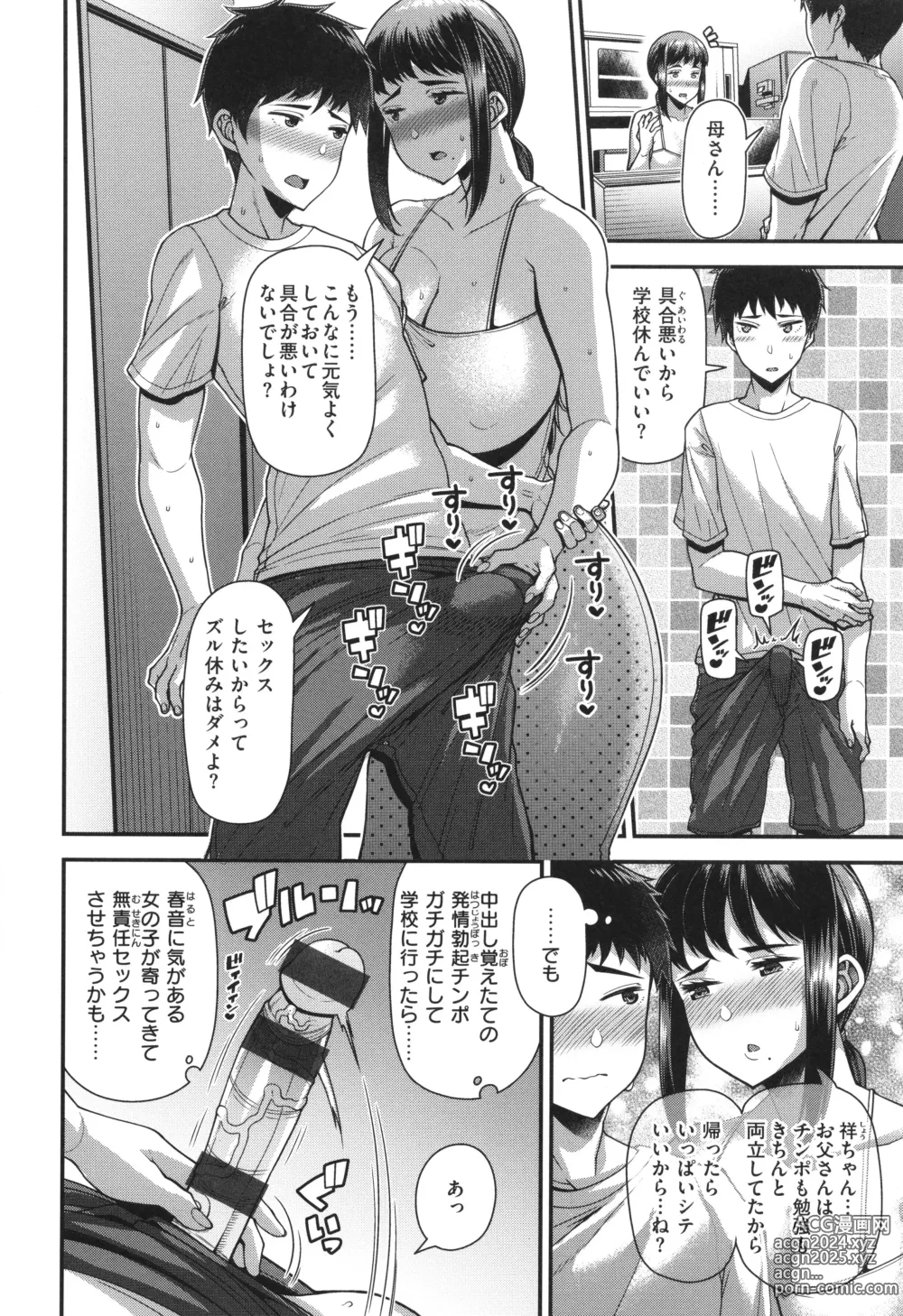 Page 36 of manga Kateinai Henai