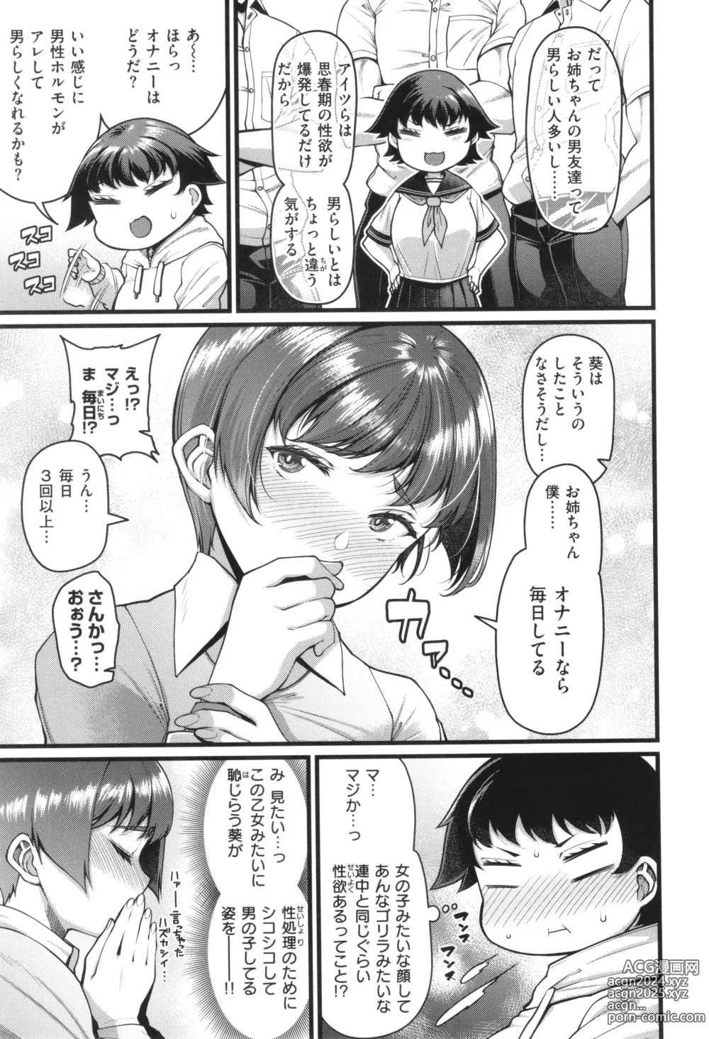 Page 61 of manga Kateinai Henai