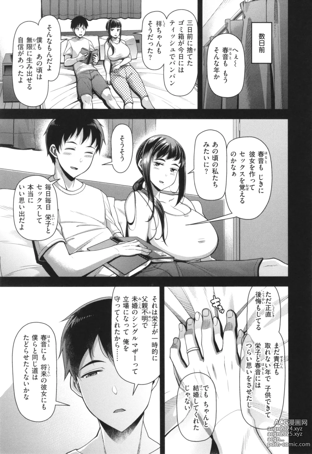 Page 9 of manga Kateinai Henai