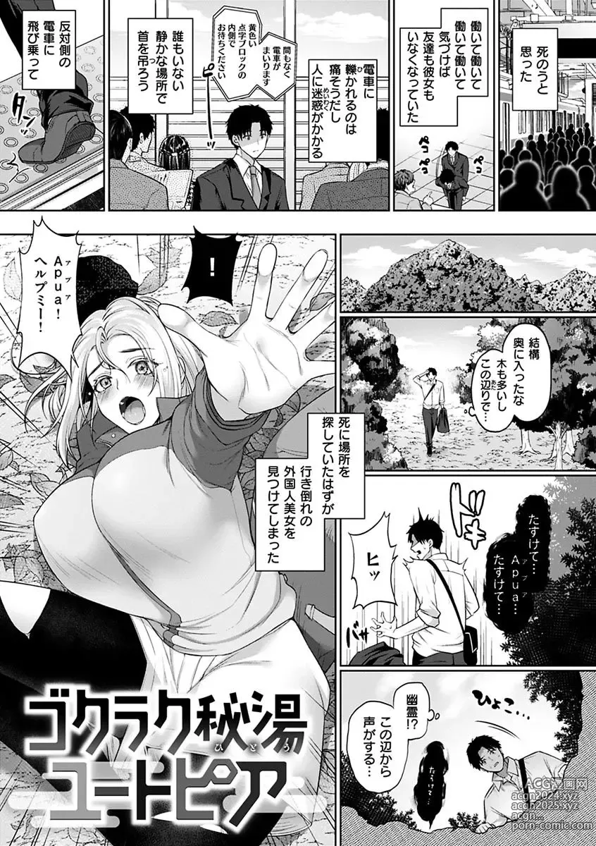 Page 129 of manga Watashi wa Zettai Chorokunai!!