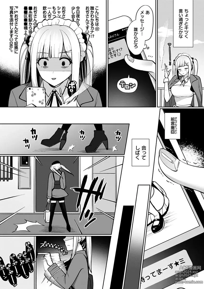 Page 29 of manga Watashi wa Zettai Chorokunai!!