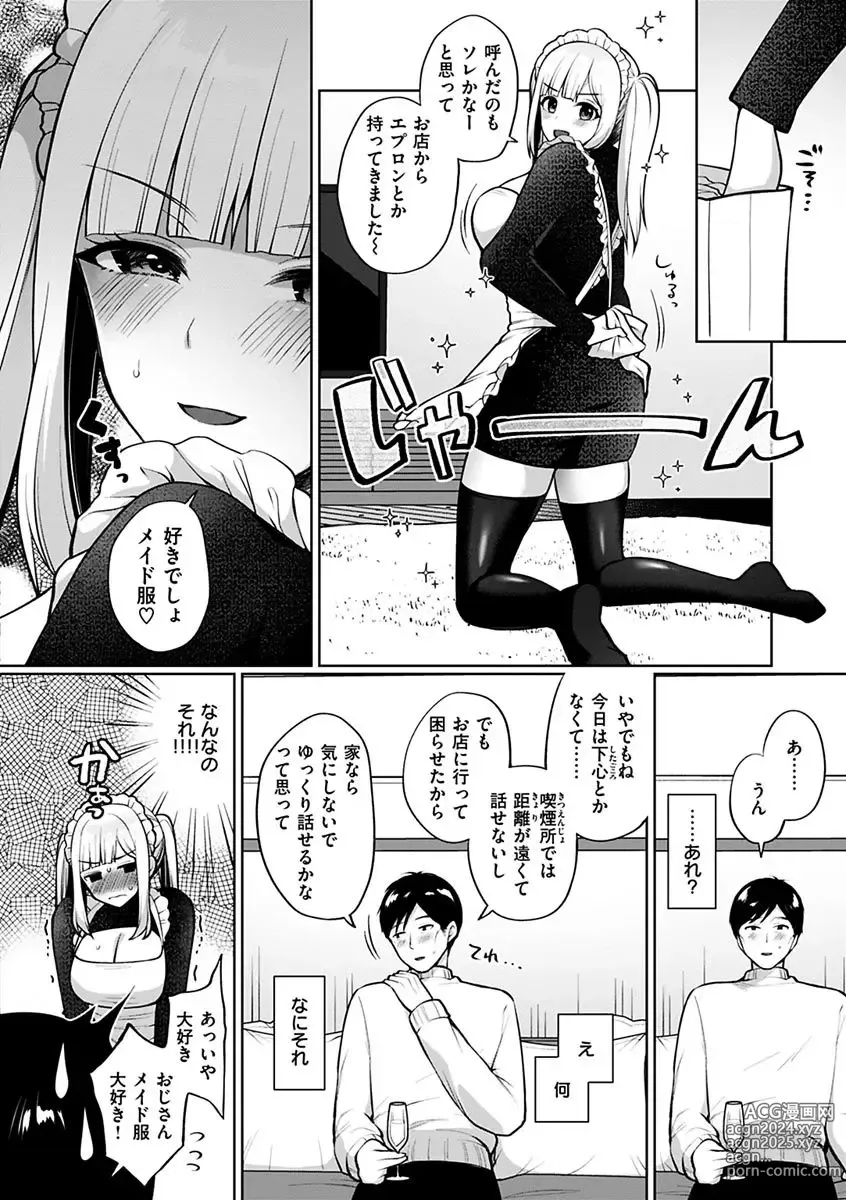 Page 32 of manga Watashi wa Zettai Chorokunai!!