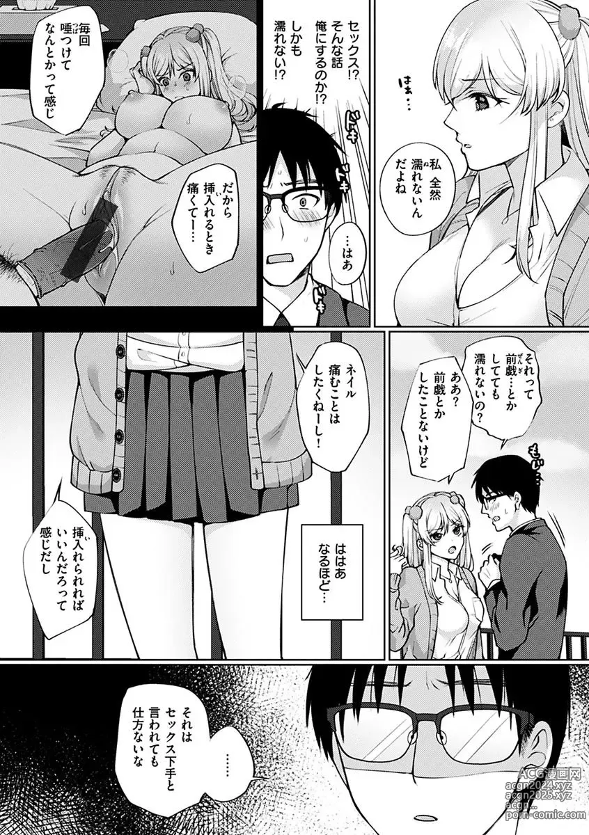 Page 55 of manga Watashi wa Zettai Chorokunai!!