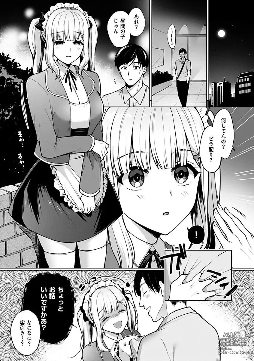 Page 7 of manga Watashi wa Zettai Chorokunai!!