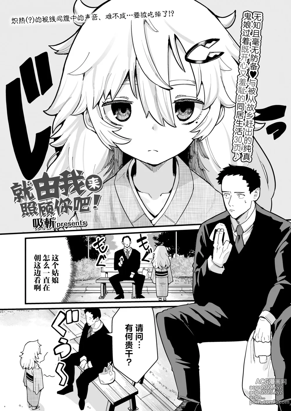 Page 1 of manga 就由我来照顾你吧!