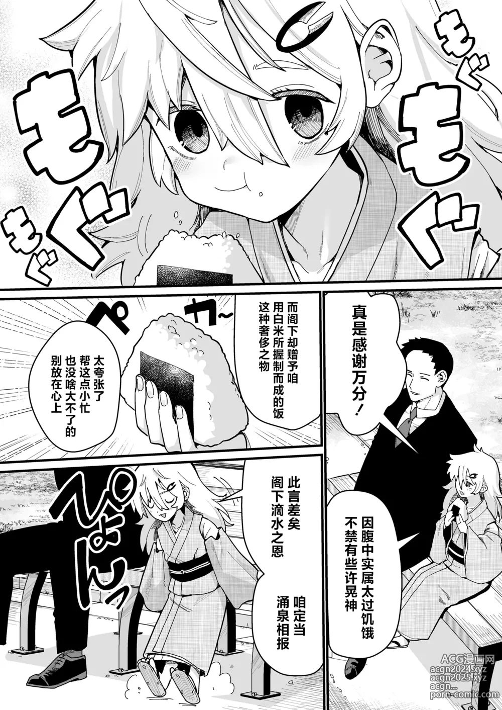 Page 2 of manga 就由我来照顾你吧!