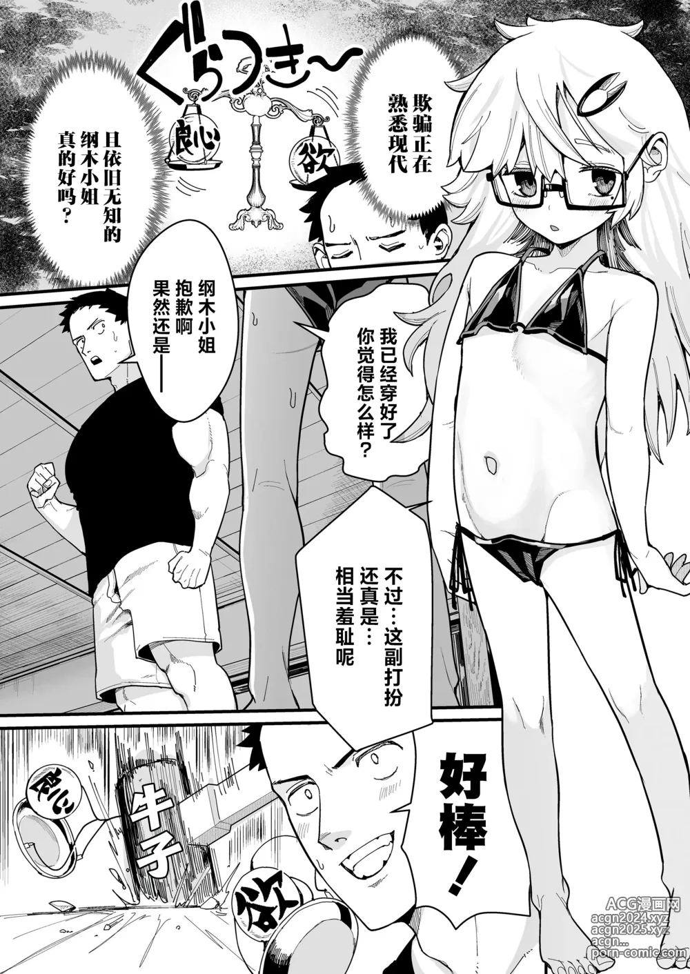 Page 12 of manga 就由我来照顾你吧!