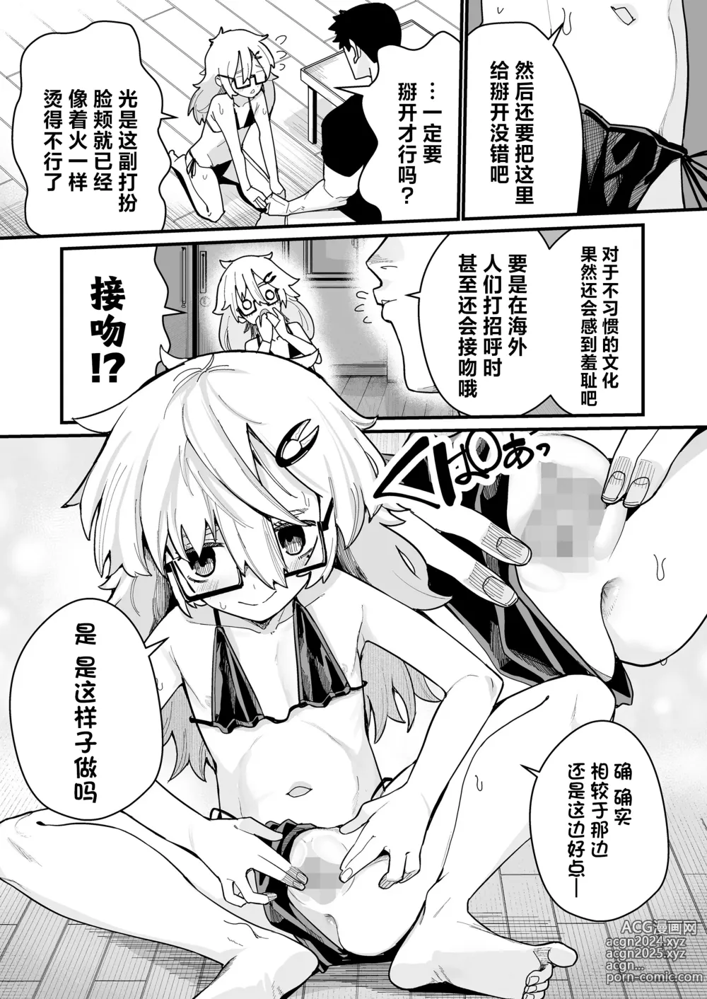 Page 13 of manga 就由我来照顾你吧!