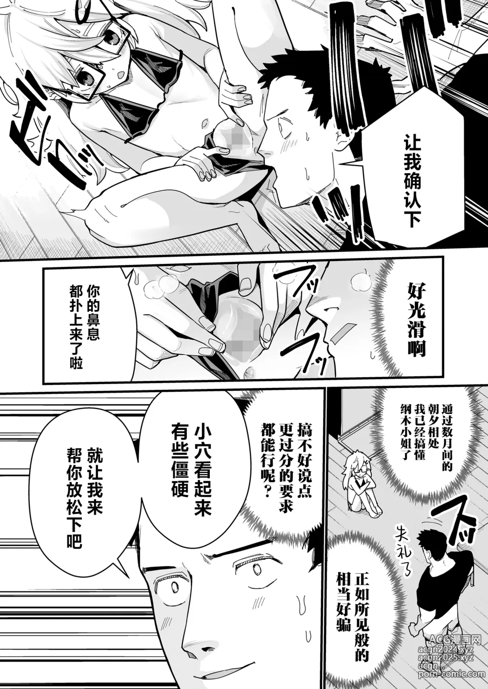 Page 14 of manga 就由我来照顾你吧!