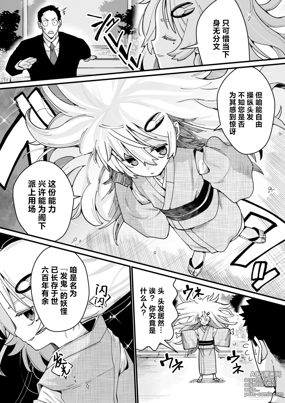 Page 3 of manga 就由我来照顾你吧!