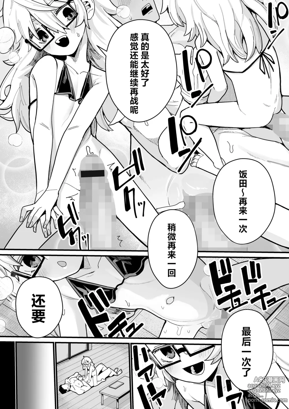 Page 29 of manga 就由我来照顾你吧!