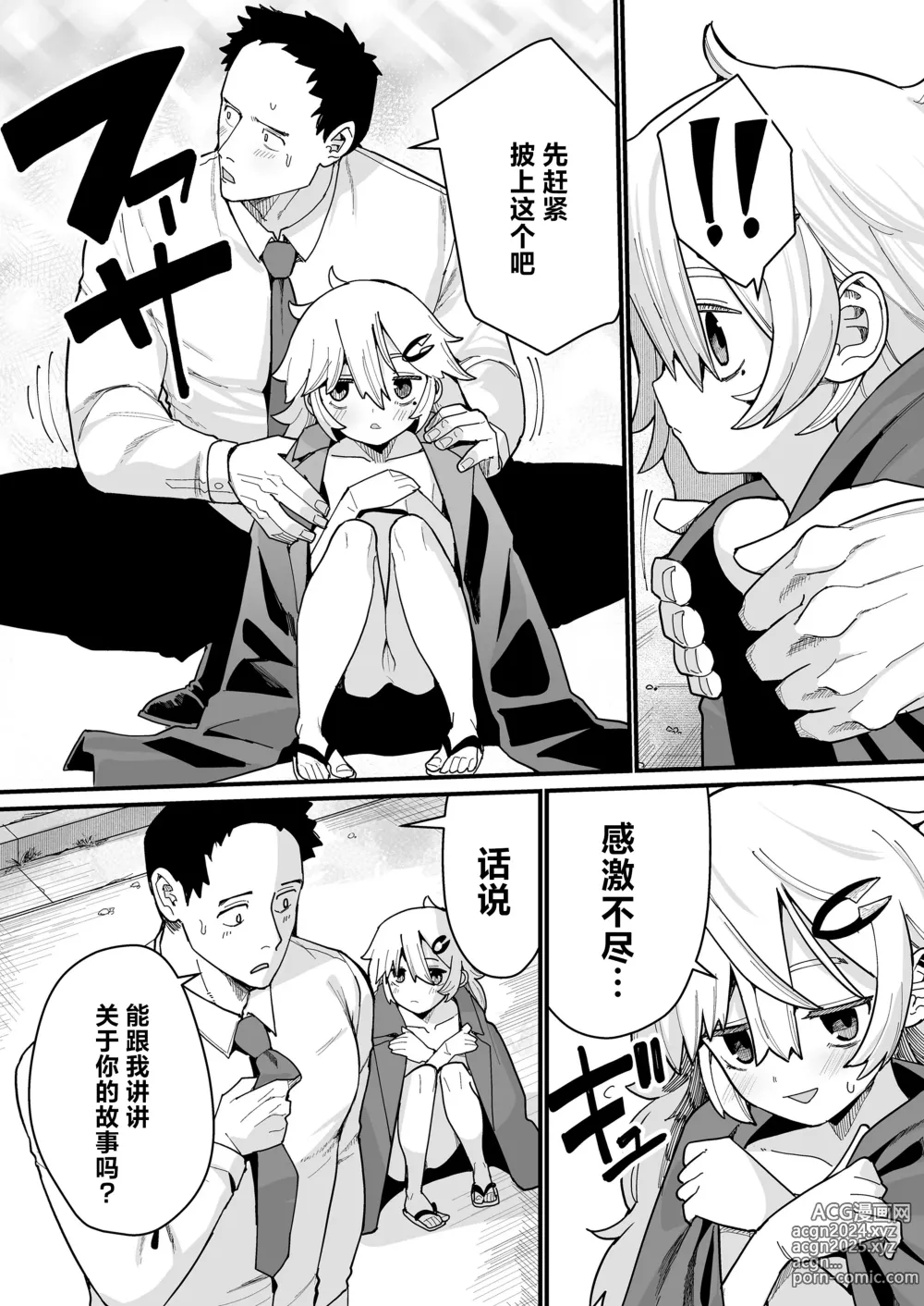 Page 5 of manga 就由我来照顾你吧!