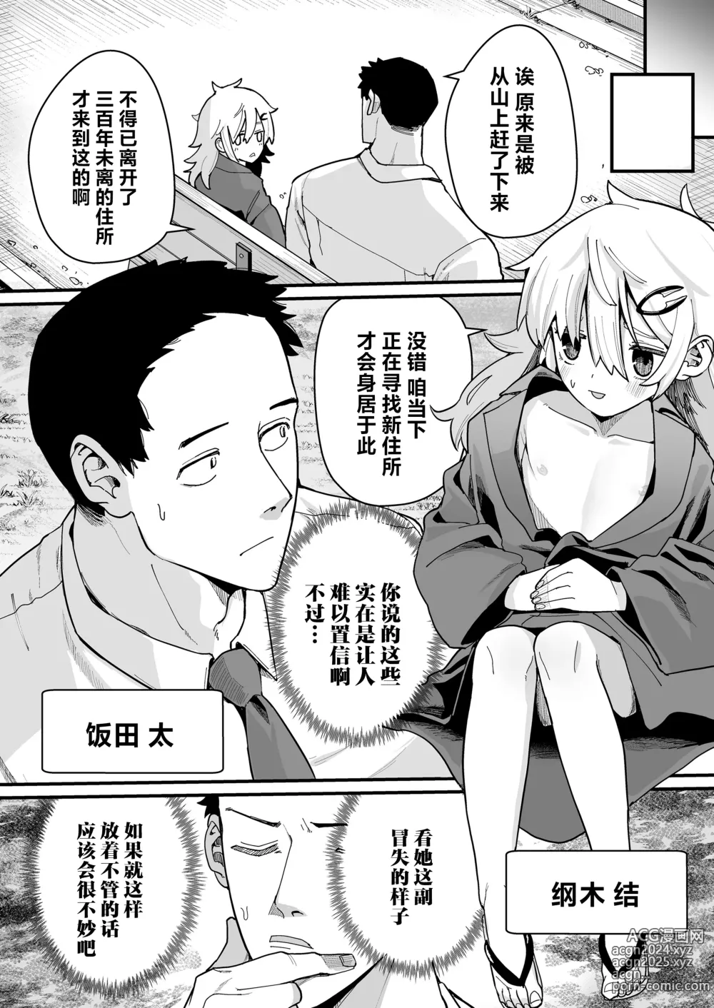 Page 6 of manga 就由我来照顾你吧!